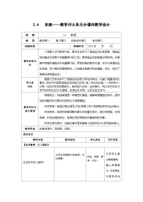 物理选择性必修 第一册4 单摆教案