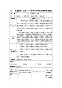 物理选择性必修 第一册6 受迫振动 共振教学设计