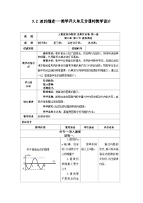 人教版 (2019)选择性必修 第一册2 波的描述教案及反思