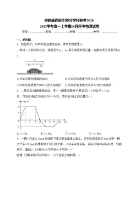 陕西省西安市部分学校联考2024-2025学年高一上学期10月月考物理试卷(含答案)