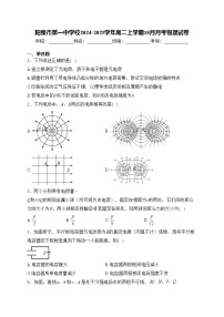 阳泉市第一中学校2024-2025学年高二上学期10月月考物理试卷(含答案)