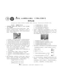 安徽A10联盟高一上学期期中考试物理试题+答案