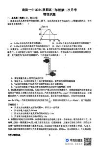 河南省南阳市第一中学校2024-2025学年高三上学期第二次月考物理试题