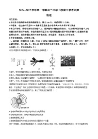 陕西省榆林市榆林联考2024-2025学年高二上学期11月期中物理试题