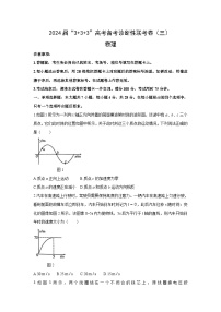 贵州省“3+3+3”高考备考诊断性联考卷(三)物理试卷(解析版)