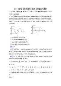 广东省茂名市高州市2023-2024学年高三下学期三模物理试卷(解析版)