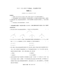 河南省周口市2023—2024学年下学期高一年级期末物理试卷