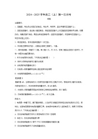 河北省邢台市2024-2025学年高二上学期第一次月考物理试卷(解析版)