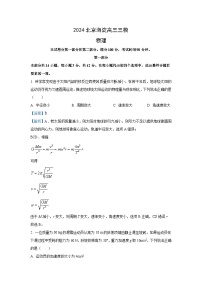 北京市海淀区2023-2024学年高三下学期三模物理试卷(解析版)