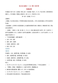 四川省攀枝花市2023_2024学年高一物理上学期第一次月考试题含解析