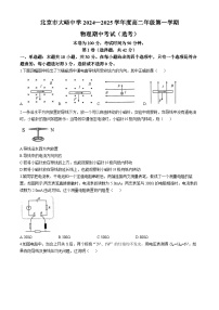 北京市大峪中学2024-2025学年高二上学期期中物理试卷（选考）(无答案)