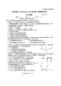 2024北京八十中高二上学期期中物理试卷及答案