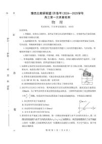 物理丨河南省豫西北教研联盟（许洛平）2025届高三上学期10月第一次质量检测物理试卷及答案