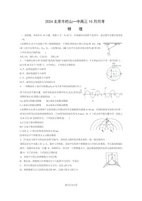 2024北京牛栏山一中高三上学期10月月考物理试卷及答案