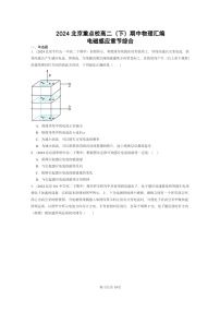 2024北京重点校高二下学期期中真题物理分类汇编：电磁感应章节综合