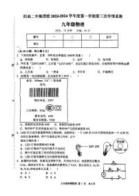 2023-2024学年山西省大同市阳高二中集团校九年级（上）第三次月考物理试卷