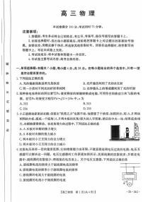 2025届广东省金太阳高三上学期9月考物理附答案