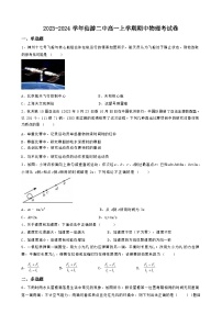 福建省莆田市仙游县第二中学2023-2024学年高一上学期期中考试物理试题