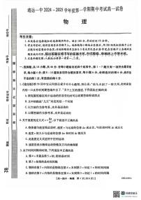 甘肃省白银市靖远县第一中学2024-2025学年高一上学期期中物理试卷