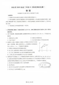 河北省市级联考2024-2025学年高三上学期11月期中物理试题