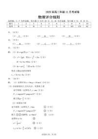 贵州省乌当区某校2024-2025学年高三上学期10月月考物理试题