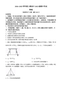 四川省成都市蓉城联盟2024-2025学年高二上学期期中考试物理试卷(无答案)