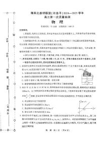 2025届河南豫西北教研联盟高三上学期一模物理试题（含答案）