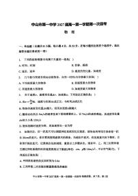 广东中山一中2024年高一上学期期中物理试题（含答案）