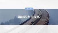（新人教版） 2025年高考物理一轮复习课件第3章　第6课时　实验四：探究加速度与物体受力、物体质量的关系