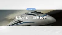 （新人教版） 2025年高考物理一轮复习课件第4章　第3课时　实验五：探究平抛运动的特点