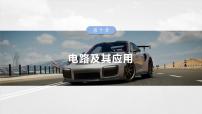 （新人教版） 2025年高考物理一轮复习课件第10章　微点突破5　定值电阻在电路中的主要作用