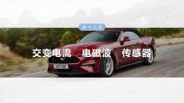 （新人教版） 2025年高考物理一轮复习课件第13章　第1课时　交变电流的产生和描述
