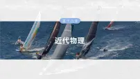 （新人教版） 2025年高考物理一轮复习课件第16章　第1课时　能量量子化　光电效应