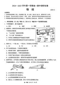 江苏省苏州市2024-2025学年高一上学期11月期中考试物理试题