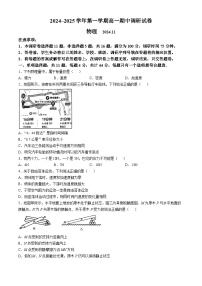 江苏省苏州市2024-2025学年高一上学期11月期中考试物理试题(无答案)