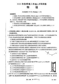 广西贵港市名校2023_2024学年高二物理上学期入学联考试题pdf