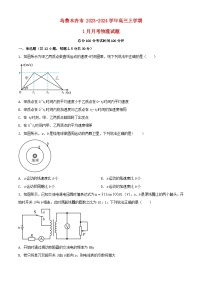 新疆乌鲁木齐市2023_2024学年高三物理上学期1月月考试题含解析