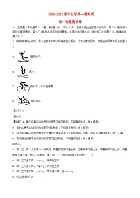 云南省大理白族自治州2023_2024学年高一物理上学期9月月考试题含解析