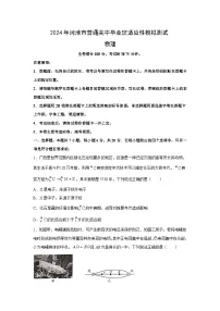 广西河池市2024届高三下学期二模物理试卷(解析版)