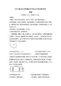 河北省部分高中2024届高三下学期二模物理试卷(解析版)
