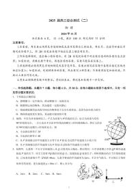 广东省华南师范大学附属中学2024-2025学年高三上学期综合测试（二）物理试题（附参考答案）