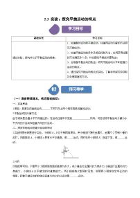 物理必修 第二册第五章 抛体运动3 实验：探究平抛运动的特点练习题