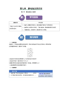 人教版 (2019)必修 第三册4 静电的防止与利用同步训练题