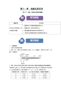 高中物理人教版 (2019)必修 第三册2 导体的电阻巩固练习