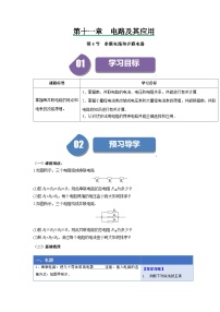 高中物理人教版 (2019)必修 第三册第十一章 电路及其应用4 串联电路和并联电路当堂检测题