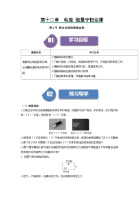 人教版 (2019)必修 第三册2 闭合电路的欧姆定律复习练习题