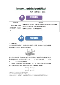 高中物理人教版 (2019)必修 第三册2 磁感应强度 磁通量课时练习