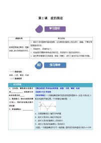 高中物理人教版 (2019)选择性必修 第一册2 波的描述综合训练题