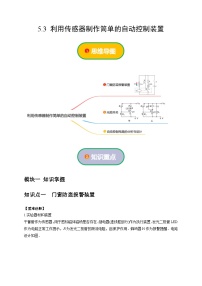 人教版 (2019)选择性必修 第二册第五章 传感器3 利用传感器制作简单的自动控制装置练习