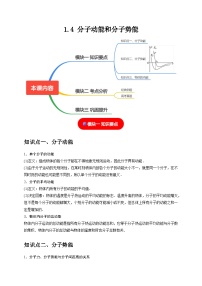 高中物理人教版 (2019)选择性必修 第三册4 分子动能和分子势能同步练习题